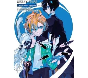 Bungo Stray Dogs: Dazai, Chuuya, Age Fifteen vol. 1 - cover