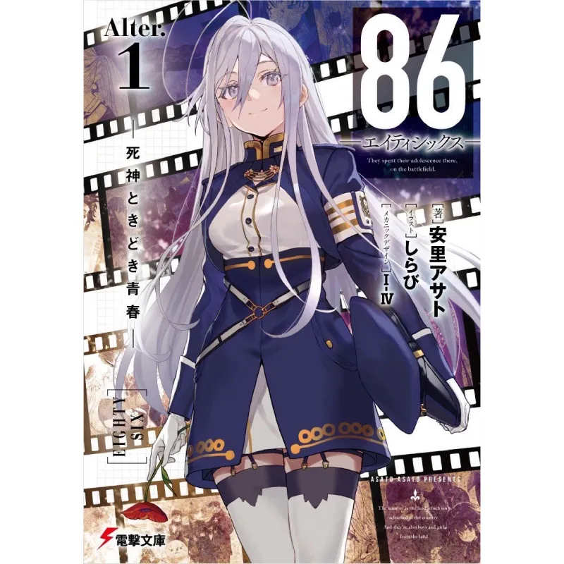 86-EIGHTY-SIX, Alter. 1: The Reaper’s Occasional Adolescence vol. 1 - cover