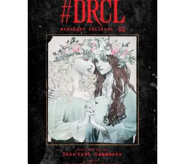 #DRCL midnight children vol. 1 - cover