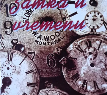 ZAMKA U VREMENU Celia Rees - cover