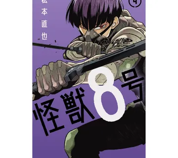 Kaiju No. 8 vol. 4 - Zaprešić