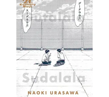 21th Century Boys: The Perfect Edition vol. 1 - Zaprešić