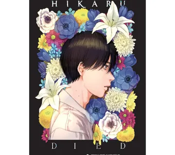The Summer Hikaru Died vol. 2 - Zaprešić