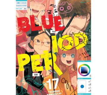 Blue Period vol. 17 - Zaprešić