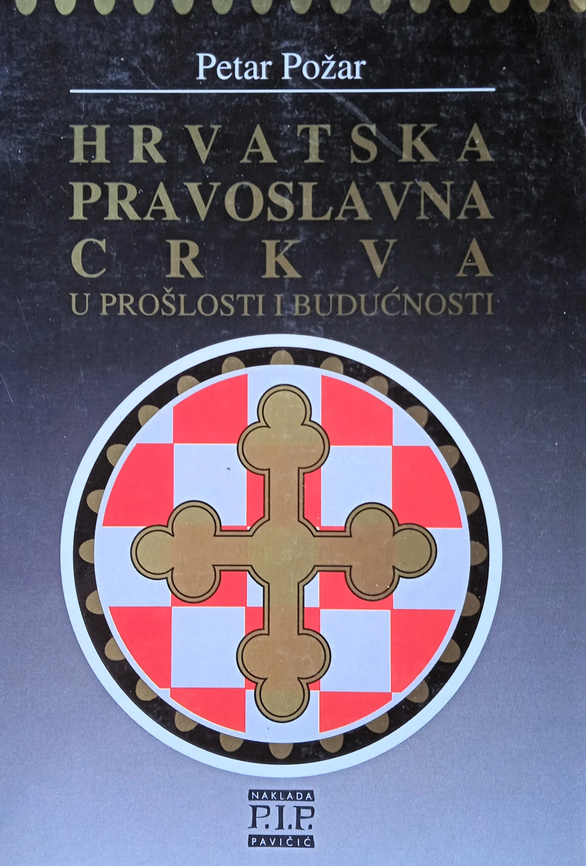 HRVATSKA PRAVOSLAVNA CRKVA U prošlosti i budučnosti Petar Požar - cover
