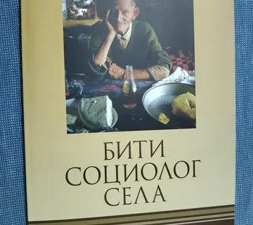 Biti sociolog sela : Spomenica Đure Stevanovića - cover