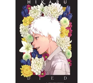 The Summer Hikaru Died vol. 1 - cover
