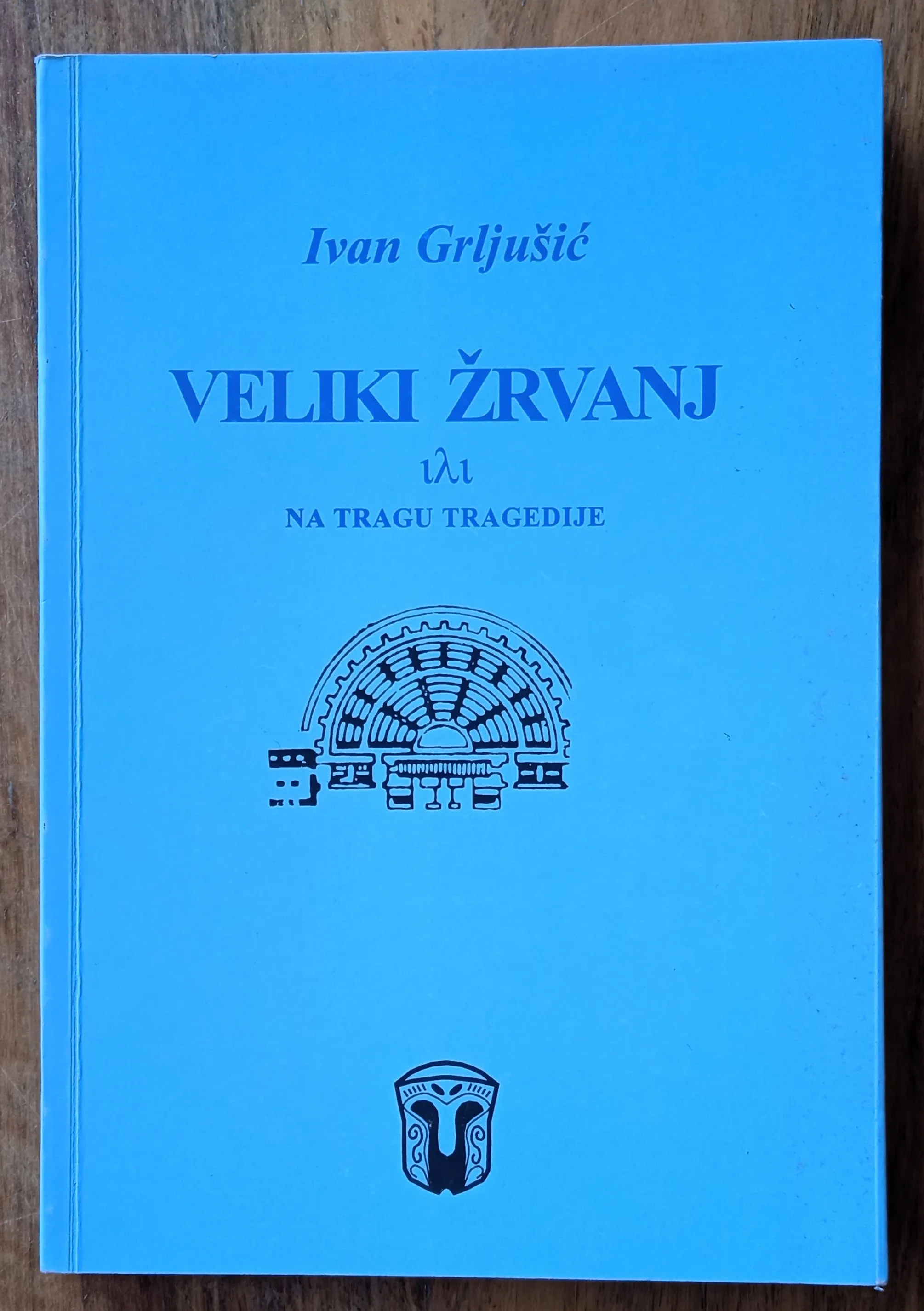 VELIKI ŽRVANJ ILI NA TRAGU TRAGEDIJE Ivan Grljušić - Sisak