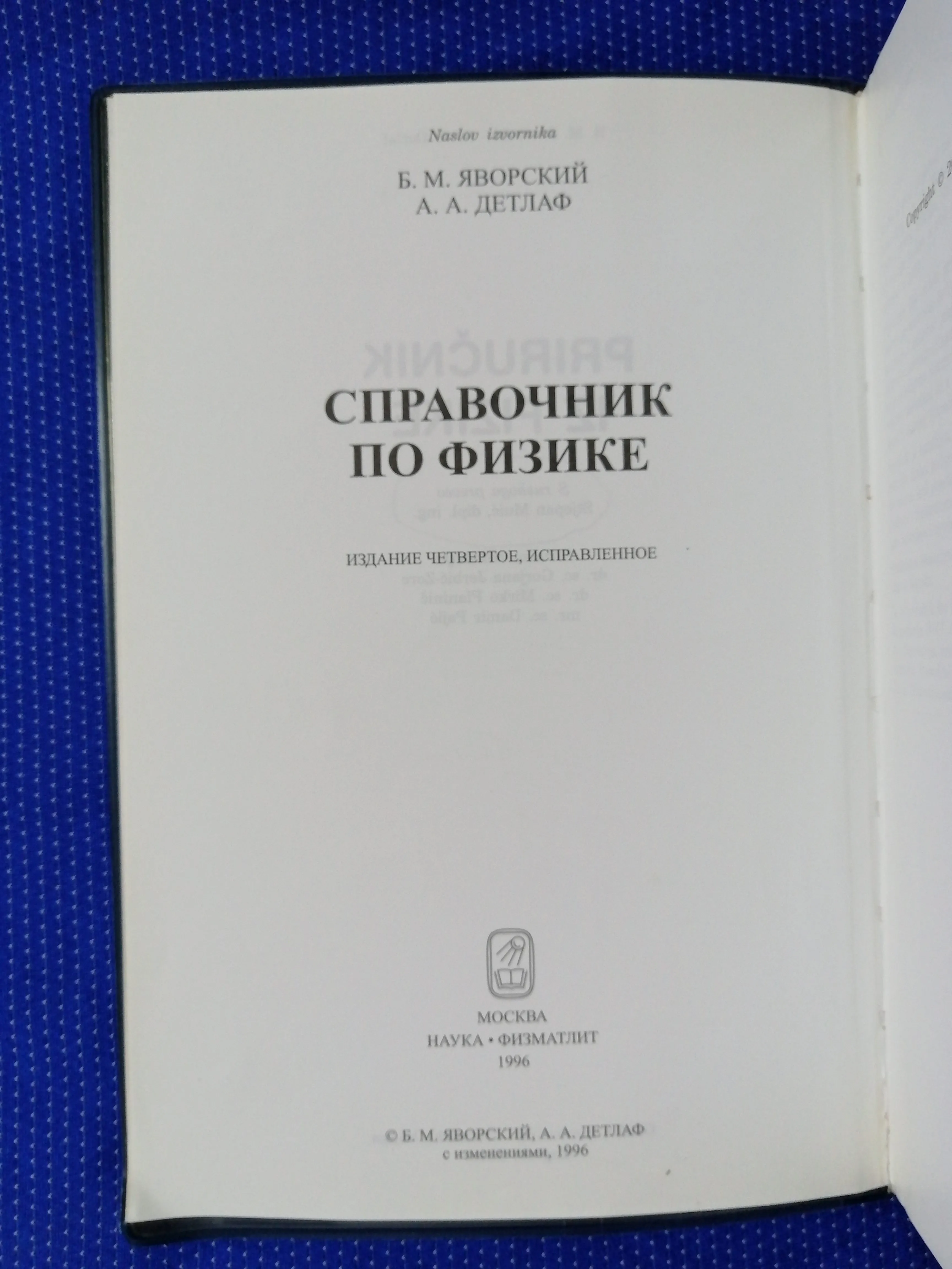 b. m. javorski i a. a.detlaf – priručnik iz fizike - slika 3