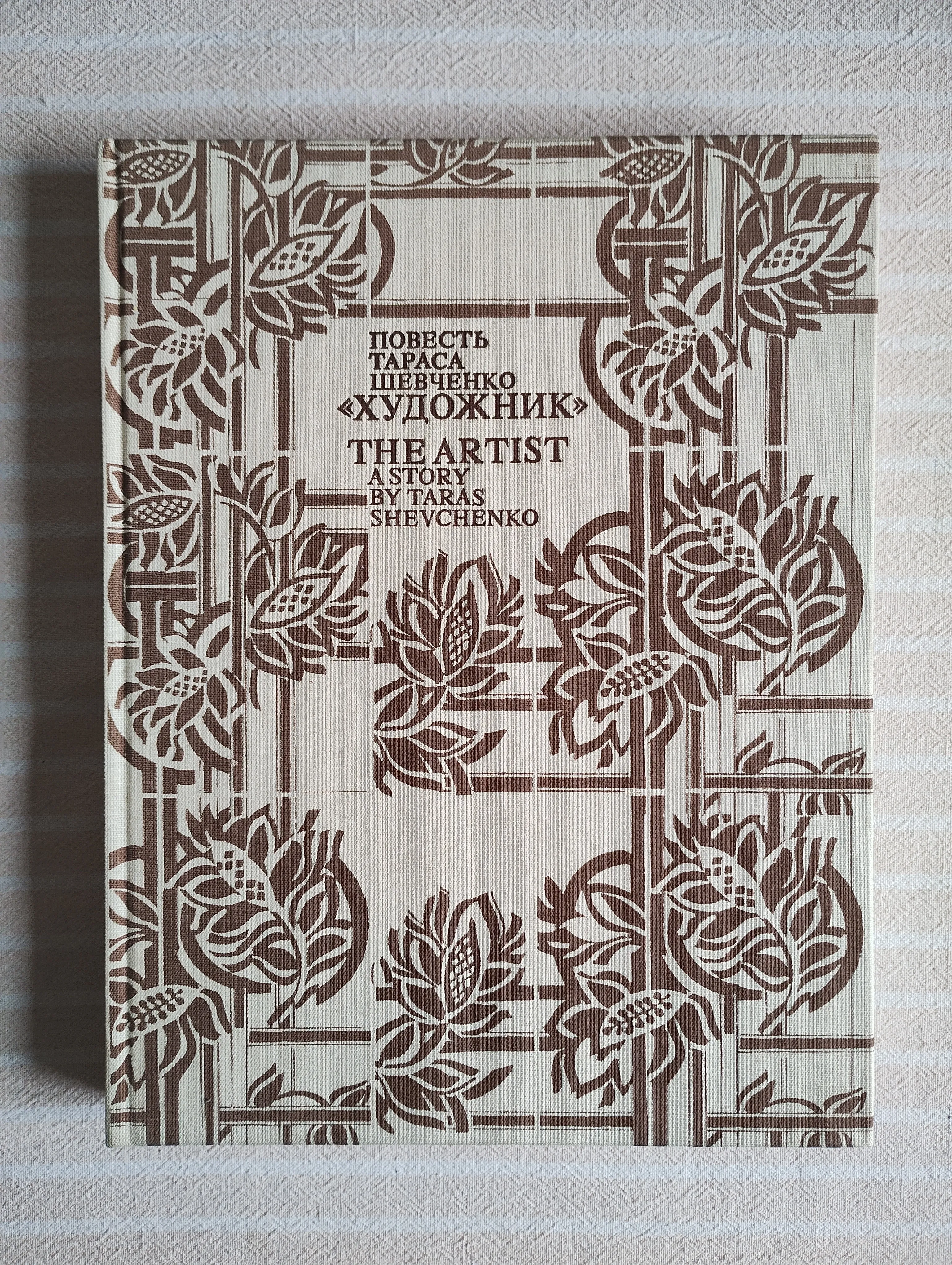 taras ševčenko the artist dvojezicna knjiga ruski engleski jezik - slika 3