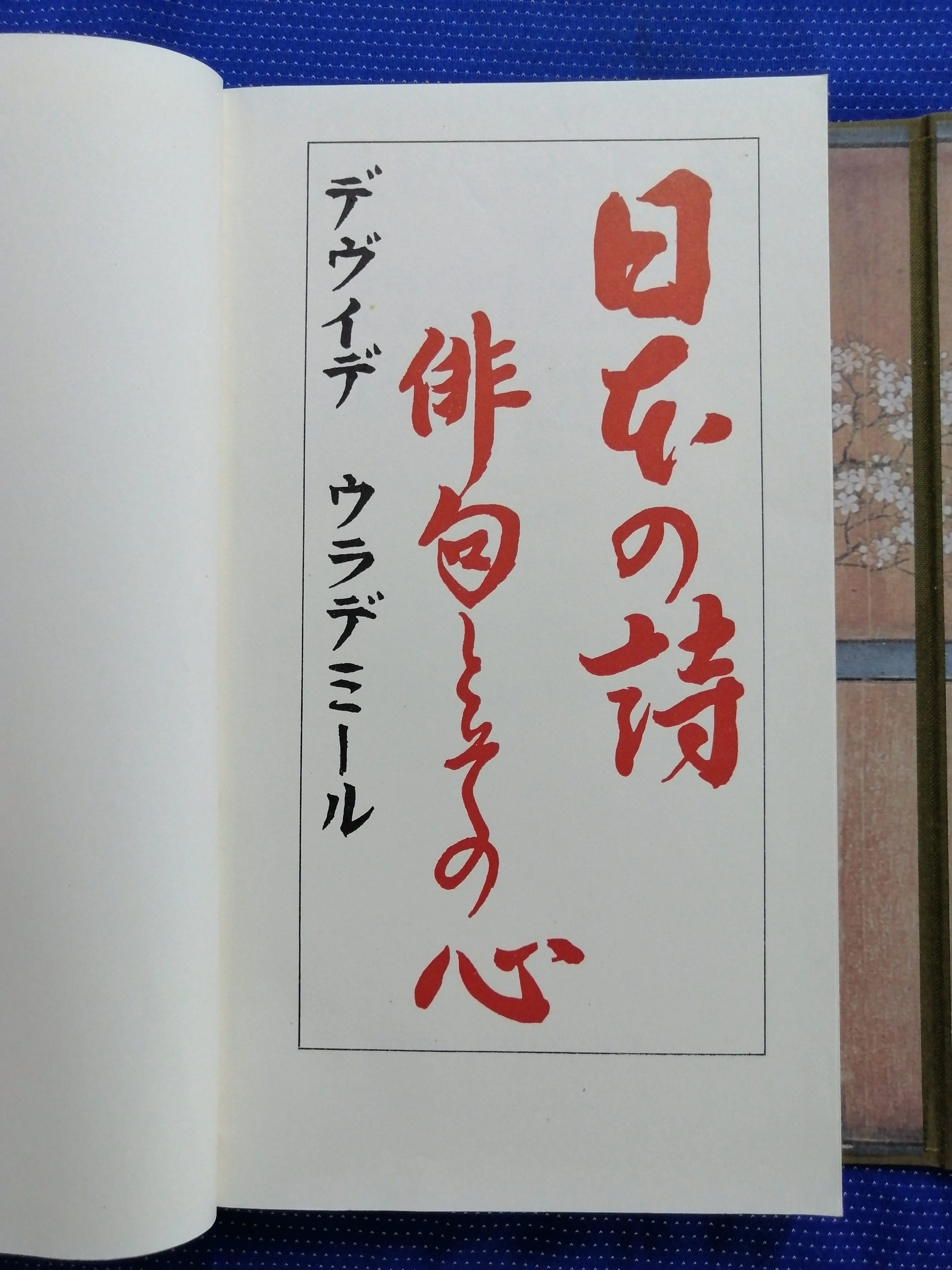 vladimir devide – japanska haiku poezija - slika 2